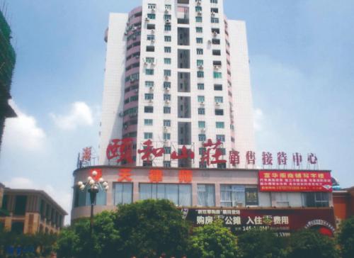 廣東省中山頤和山莊