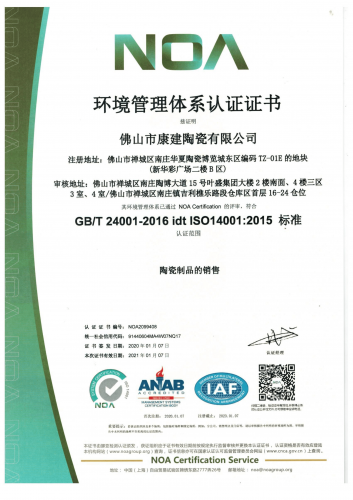 環(huán)境管理體系認(rèn)證（中）