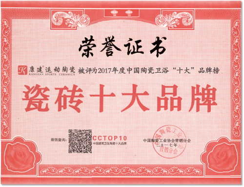 瓷磚十大品牌
