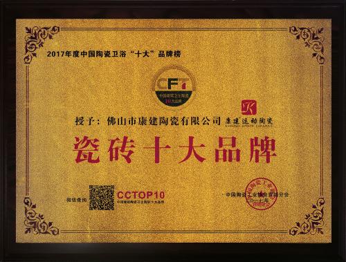 瓷磚十大品牌
