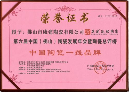 中國(guó)陶瓷一線品牌2