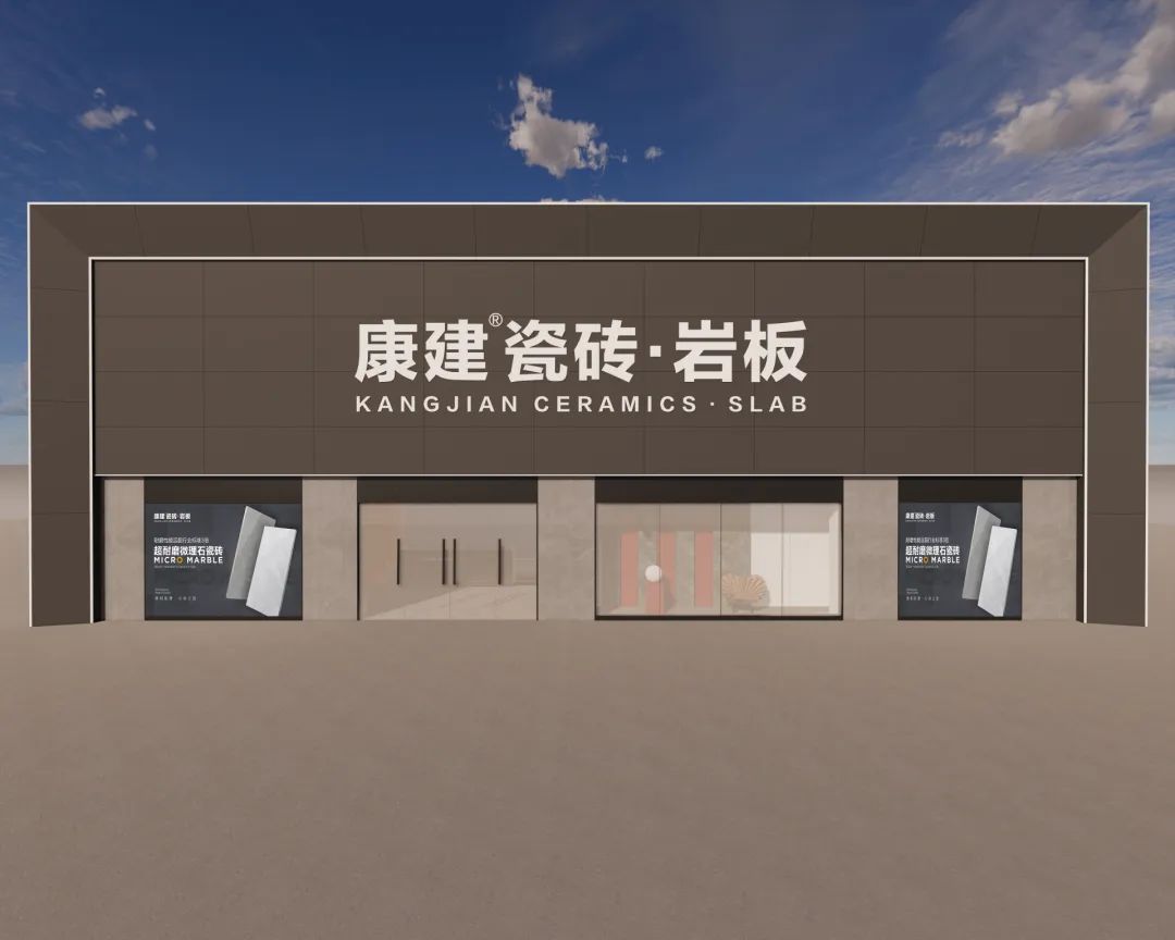 喜訊！熱烈祝賀康建瓷磚·巖板山東臨沂運(yùn)營(yíng)中心成立