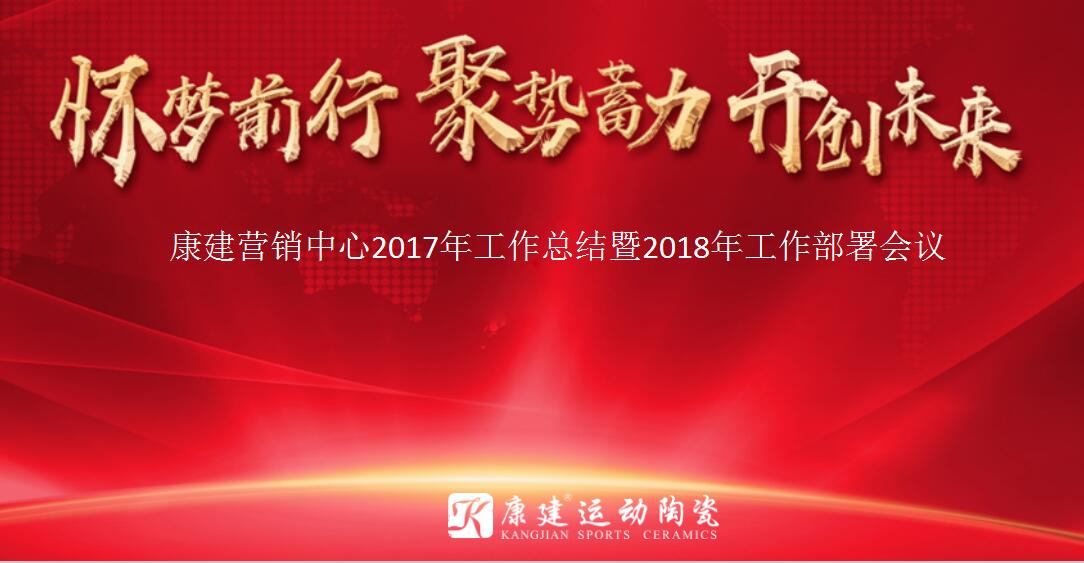 【品牌動態(tài)】2017年工作總結(jié)暨2018工作部署會...